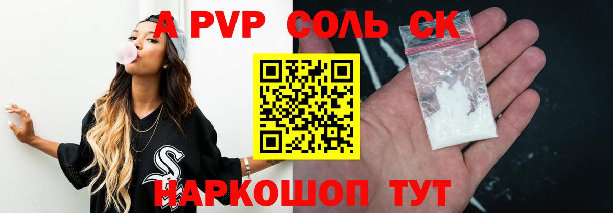 APVP Crystall  Alfa_PVP крисы CK  Альфа ПВП  Абакан  Вход с VPN  APVP Соль 
