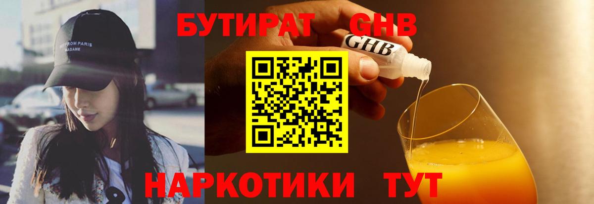 БУТИРАТ буратино Абакан