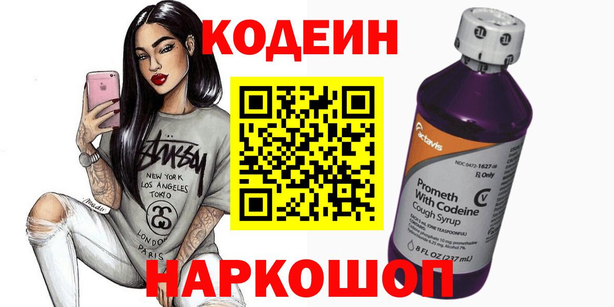 Абакан  Кодеиновый сироп Lean напиток Lean (лин)  Вход с VPN 