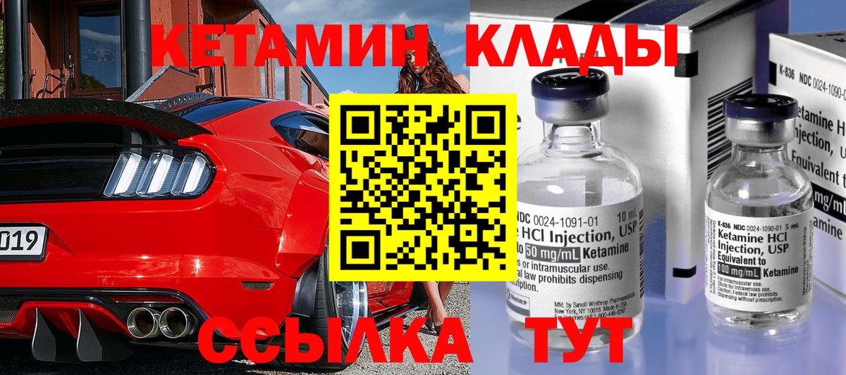 КЕТАМИН VHQ Абакан